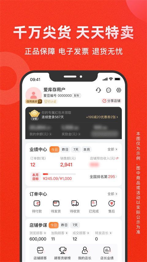 爱库存app v7.62.4图