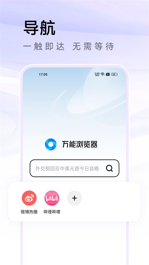 万能浏览器手机版 v3.70图
