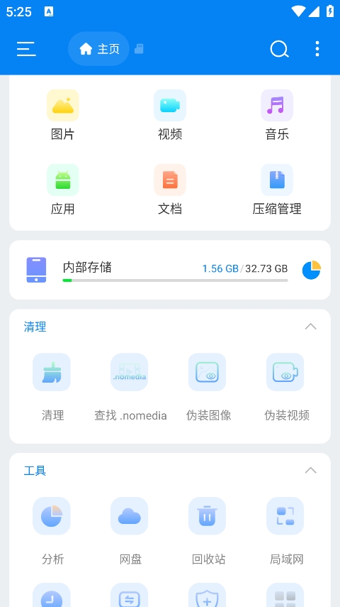 ESuper文件管理器 v4.4.2.17图