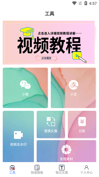 小歪微商无水印最新版 v1.2.1图