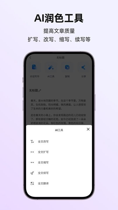讯飞写作app v1.1.1020图