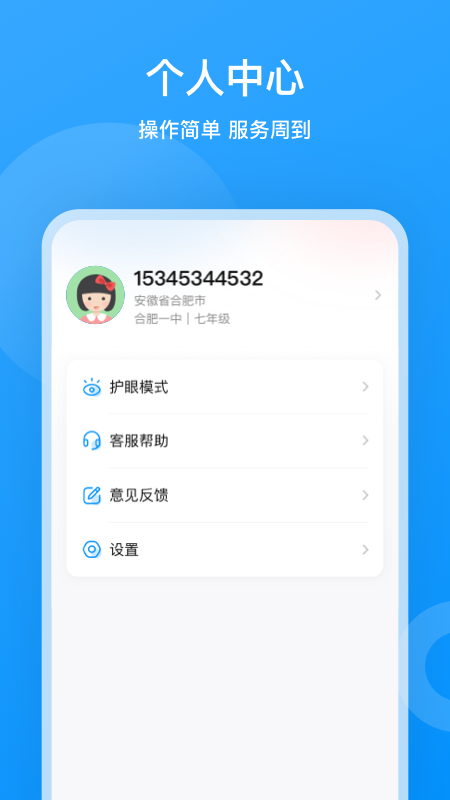 小鹰爱学app v1.0.1469图