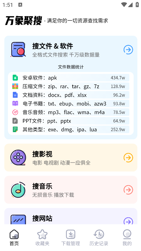 万象聚搜app v1.5.0图