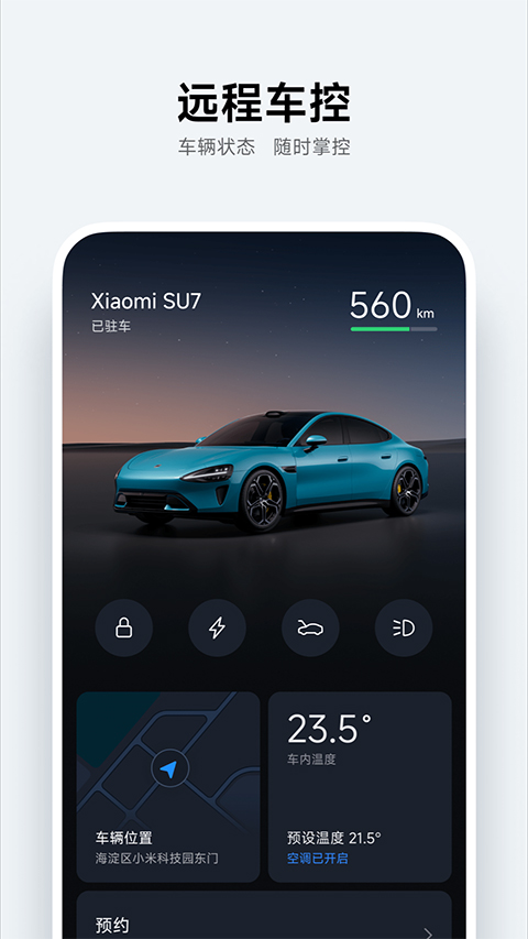 小米汽车助手app 1.7.0图