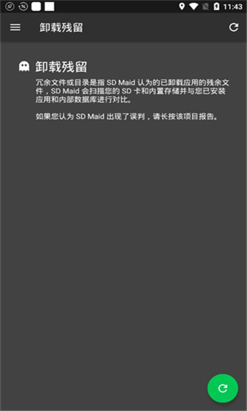 SDMaid专业版图