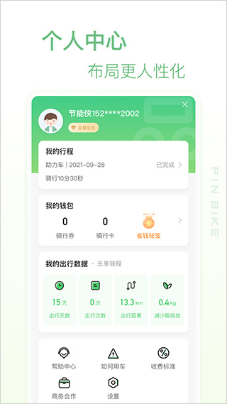 小品出行app v2.5.0图
