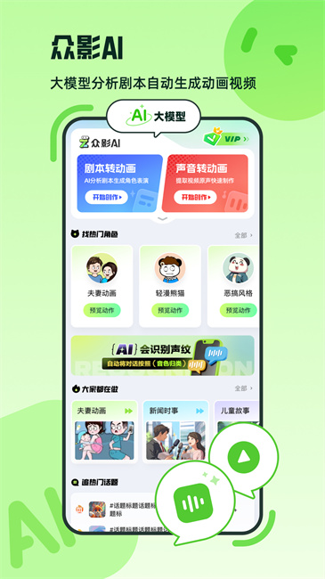 众影AI动画 v1.2.6图