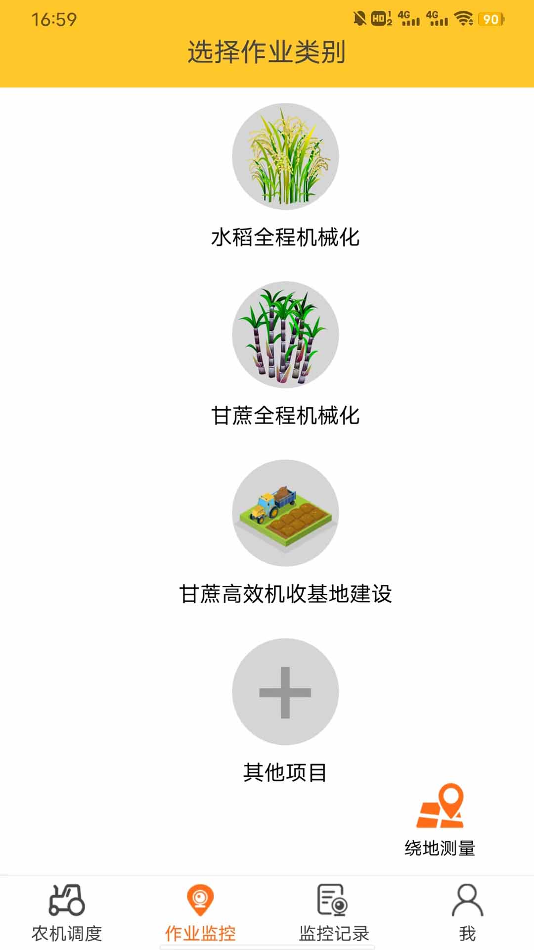 中华农机服务 v5.9.51图