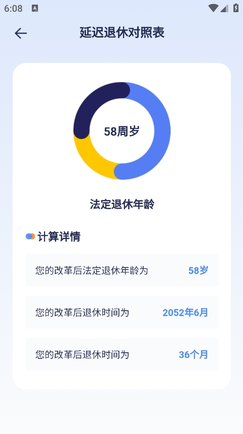 退休计算器手机版 v3.4.6图