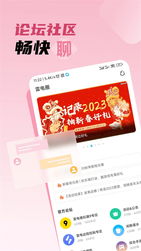 雷电圈最新版本app v1.6.1图