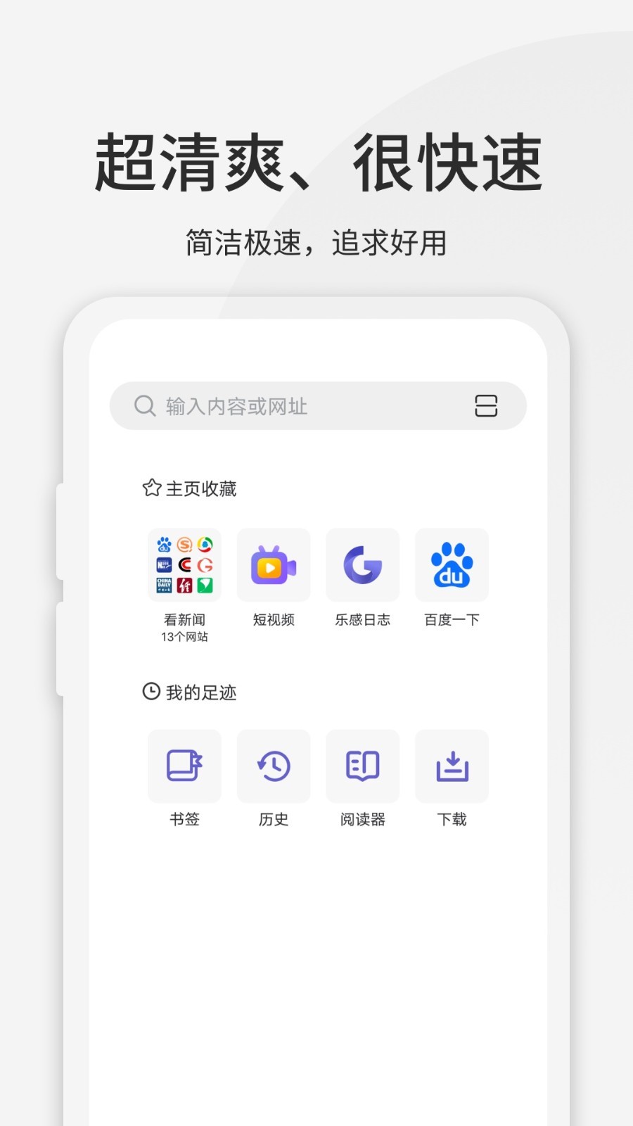乐感浏览器安卓版 v4.8.2图