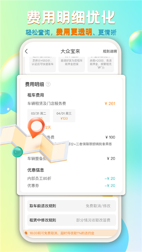 一嗨租车官方版app v7.1.80图