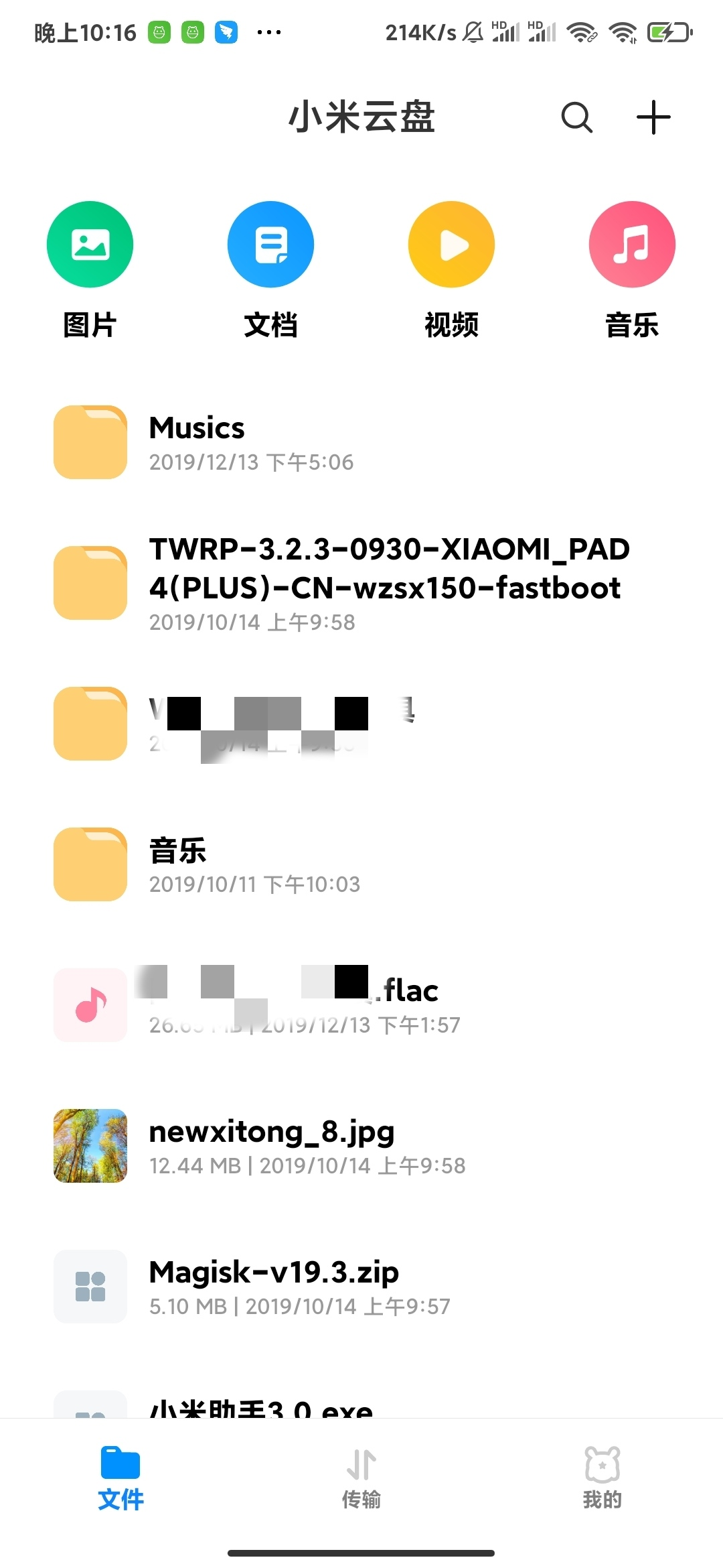 小米云盘app v1.12.0.2.35图