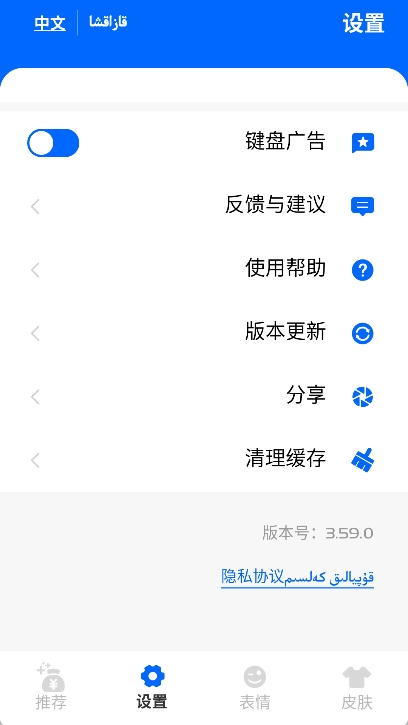 哈萨克语输入法最新版本 v3.57.0图