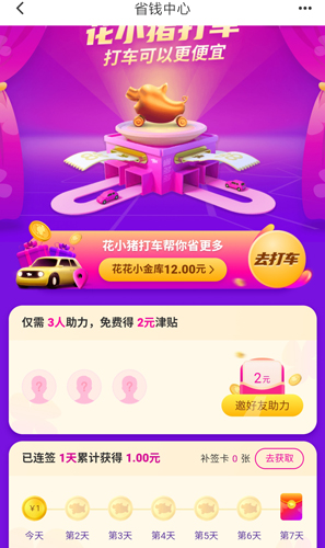 花小猪打车
