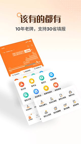 完美志愿app v8.6.0图
