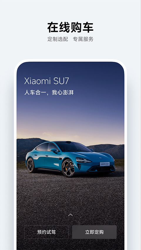 小米汽车助手app 1.7.0图