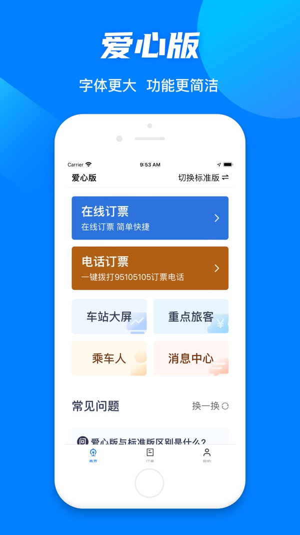 12306订票图