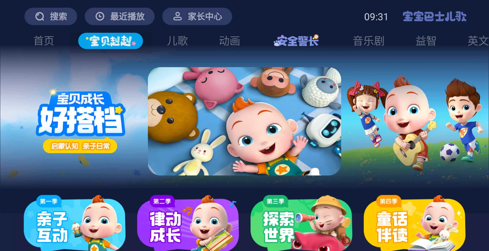 宝宝巴士儿歌tv版 v8.6.42图