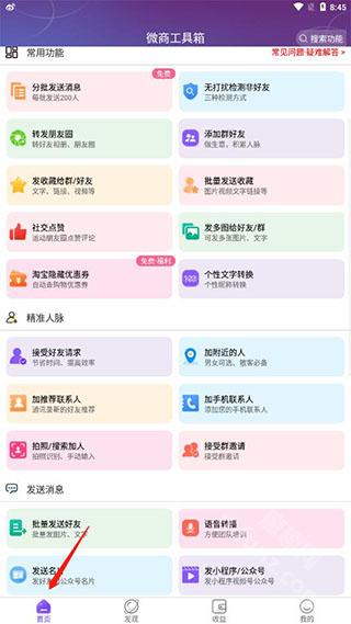 微商工具箱