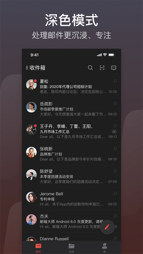 网易邮箱手机版app v7.21.4图
