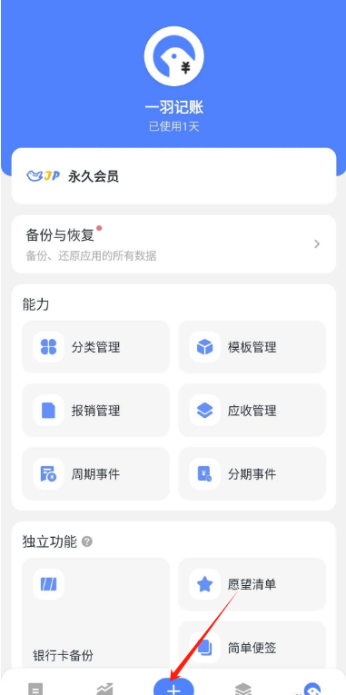 一羽记账app