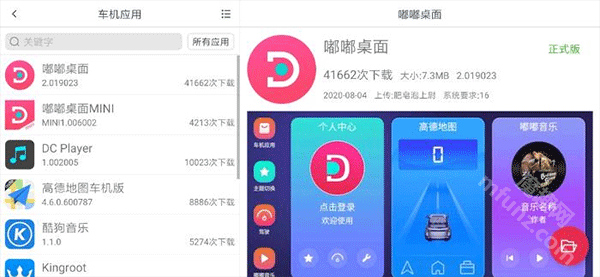 嘟嘟桌面车机版下载