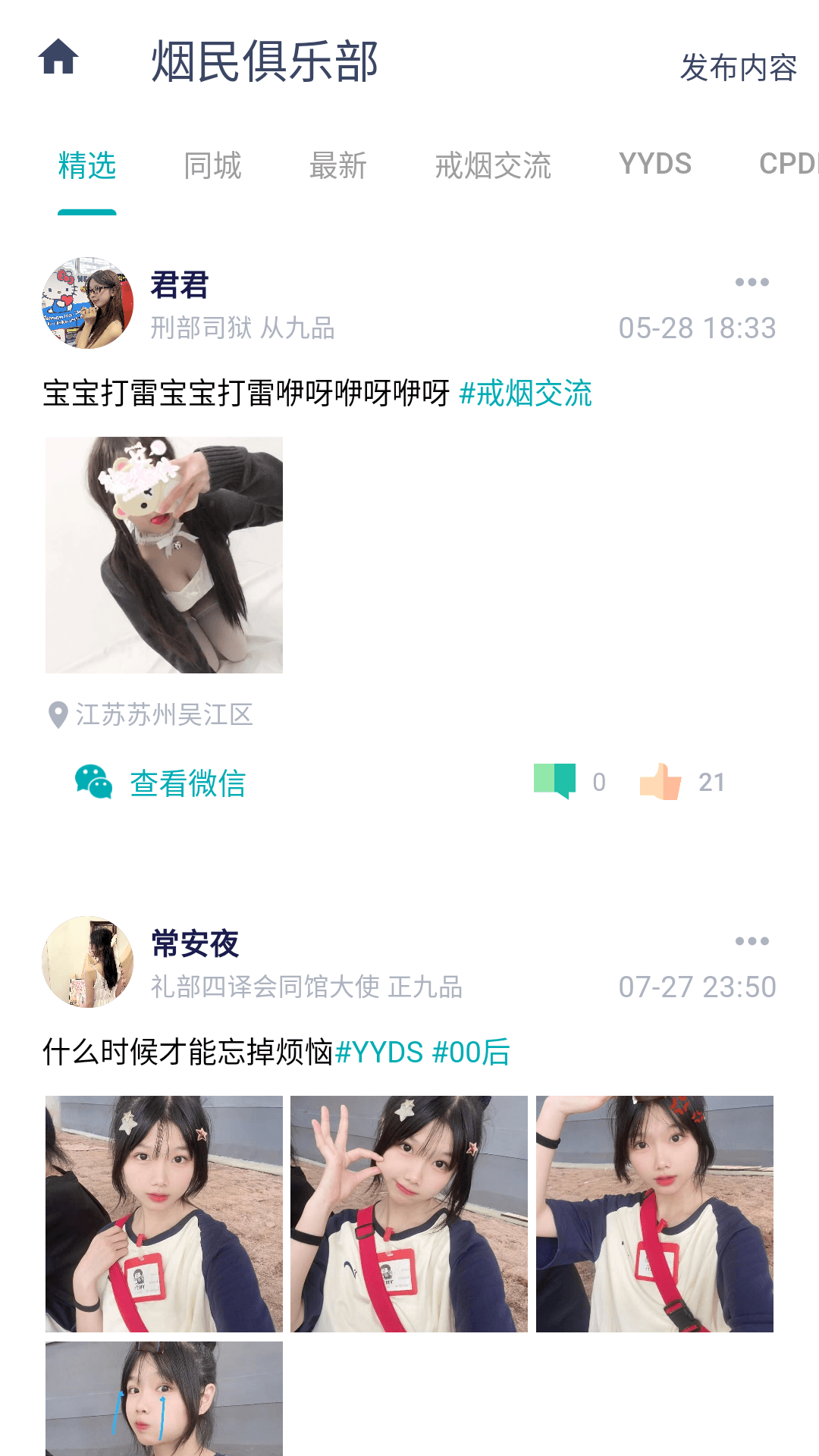今日抽烟 v5.3.2图
