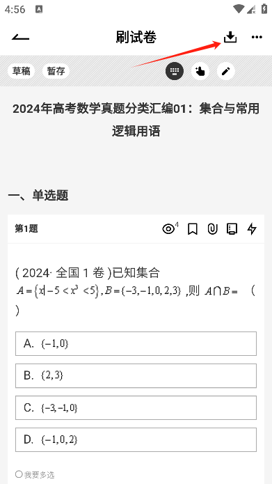 疯狂刷题