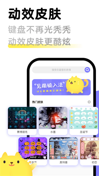 见萌输入法app v8.2.5.1图