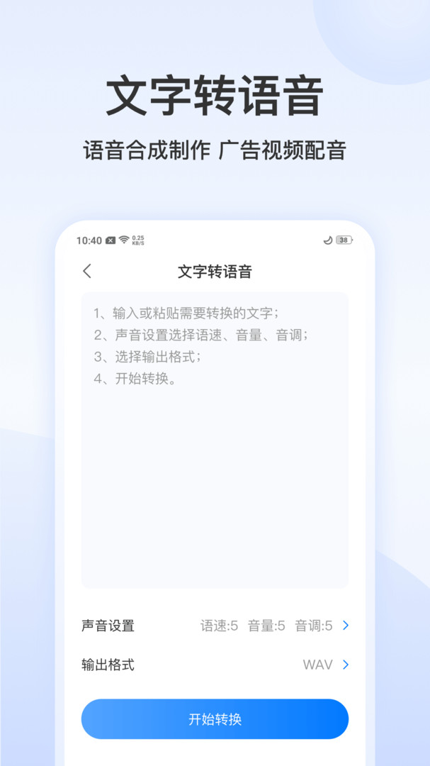 录音文字转换专家app v3.4.1图