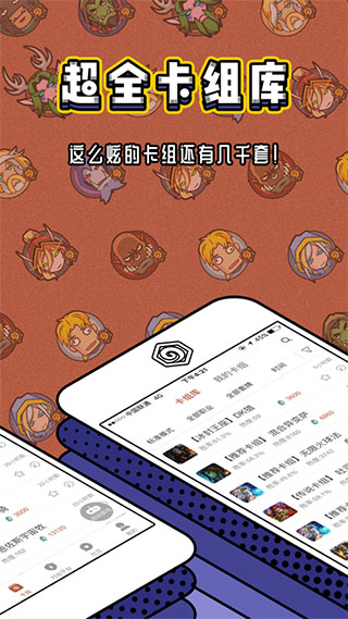 炉石传说盒子最新版 v3.6.2图