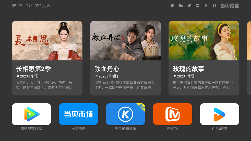 当贝桌面最新版本下载 v4.1.7图