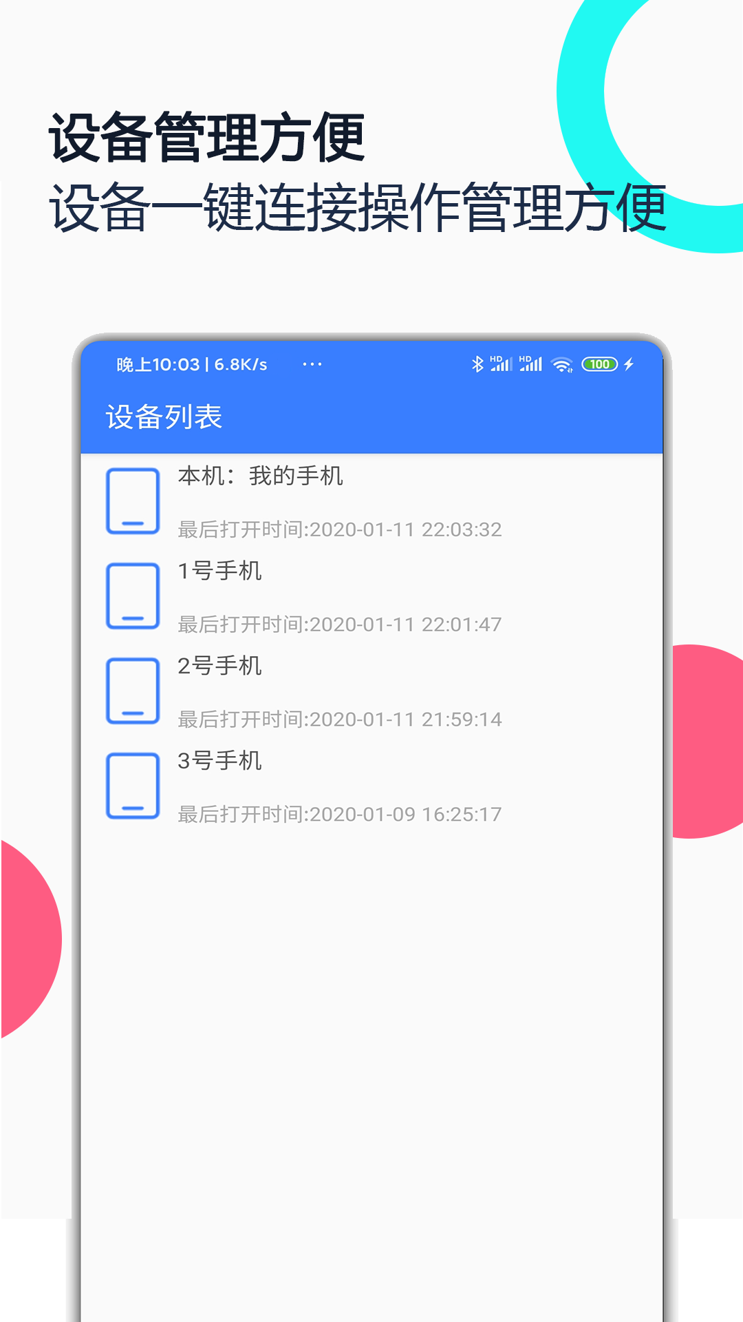 手机远程协助控制 v2.7.2图