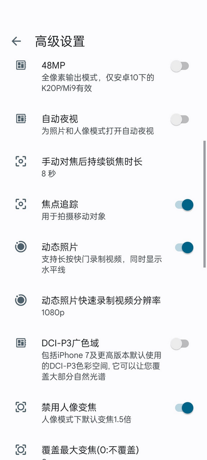 谷歌相机安卓版 v9.7.047.702121536.18图