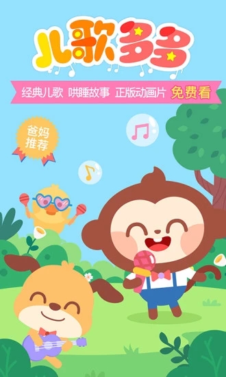 儿歌多多app v6.6.4.0b图
