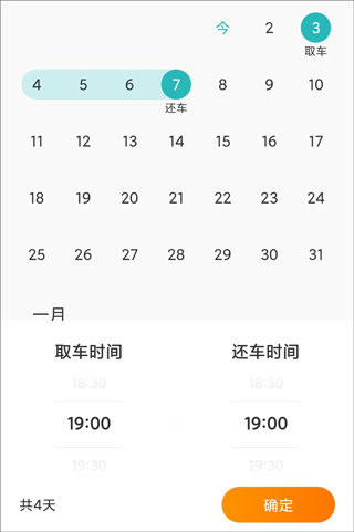 一嗨租车官方版app