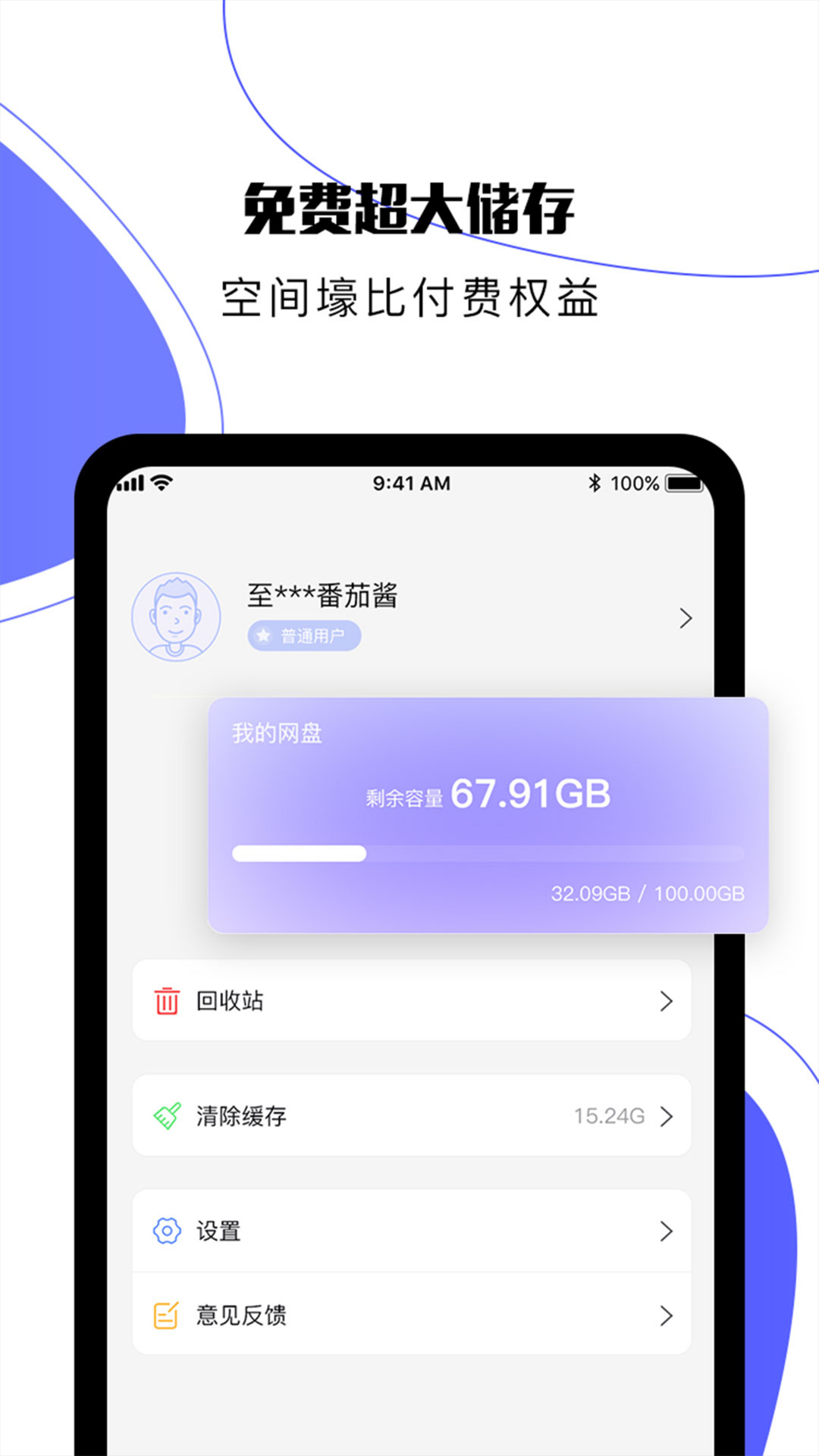 123云盘app v2.4.8图