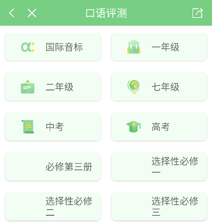 爱点读最新版app
