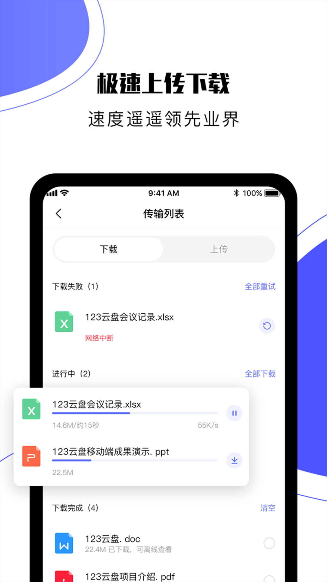 123云盘app v2.4.8图