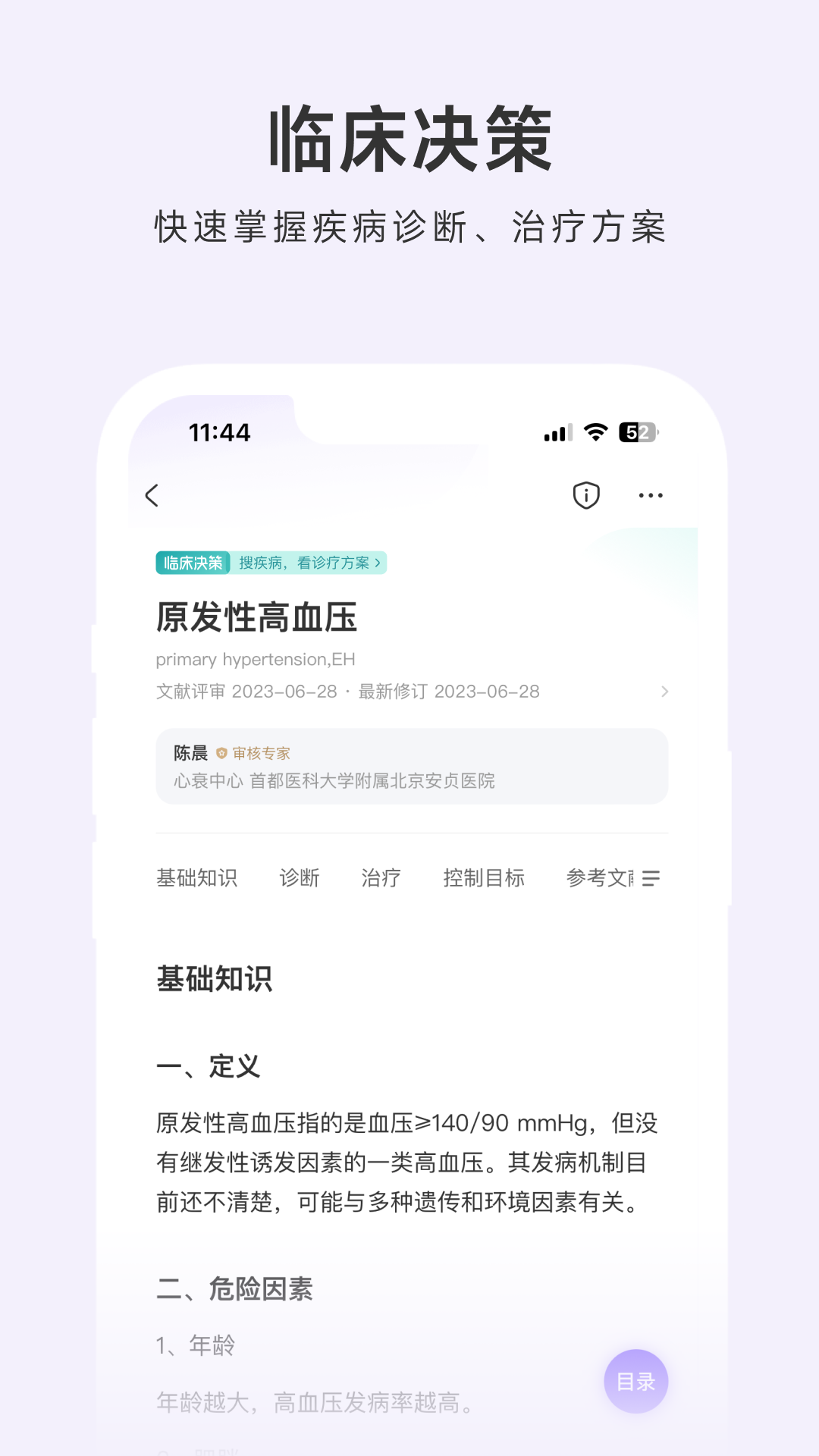 用药助手app下载 v14.9图