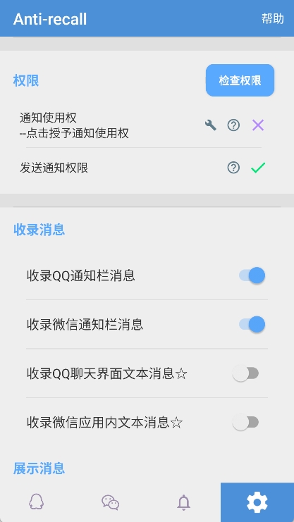 Antirecall防撤回神器app vv5.8.9图