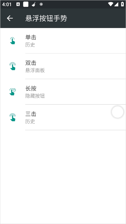 easytouch安卓版 v4.6.1图