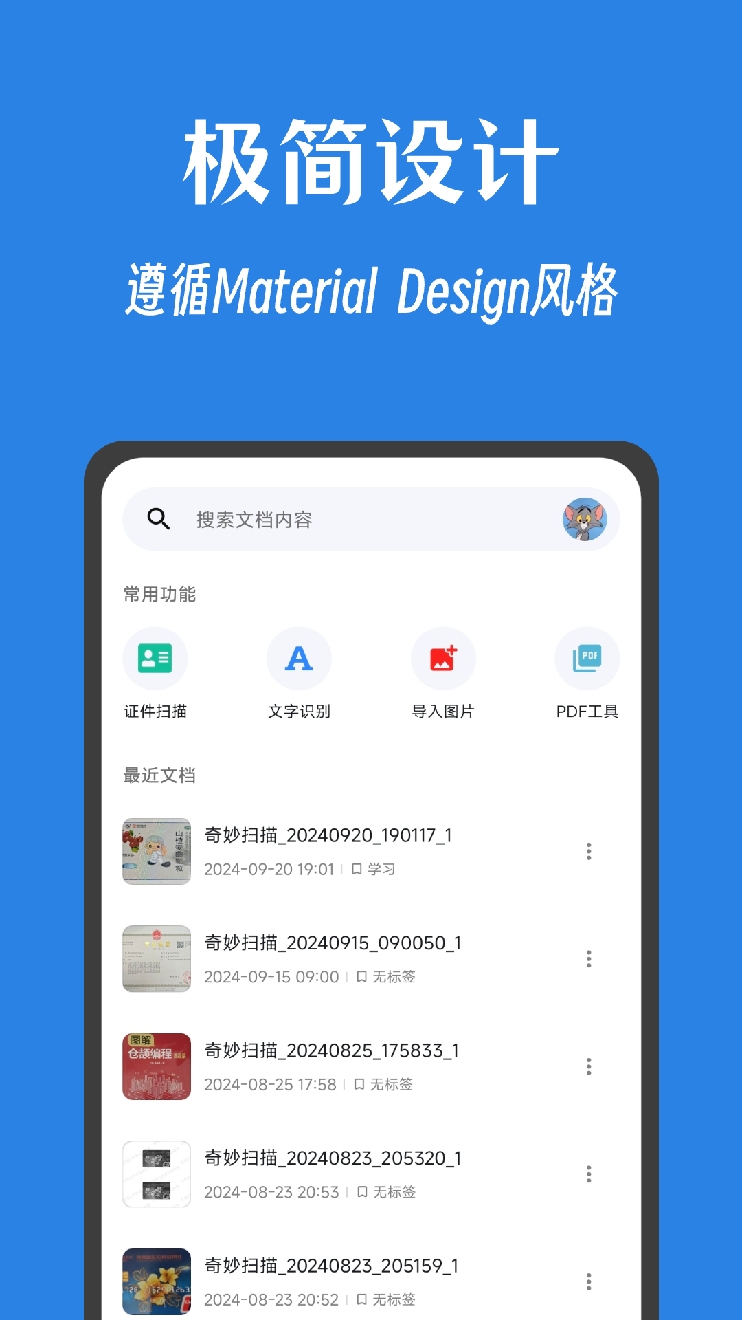 奇妙扫描app v1.0.5图