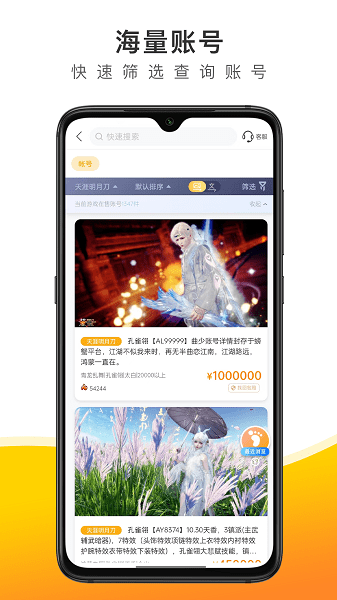 螃蟹账号代售安卓版 v6.0.4图