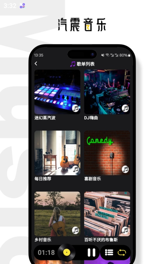Boom音乐播放器 v1.1.8图