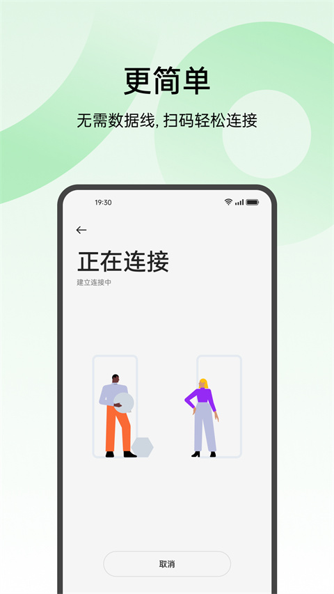 欢太手机搬家最新版 v15.0.0图