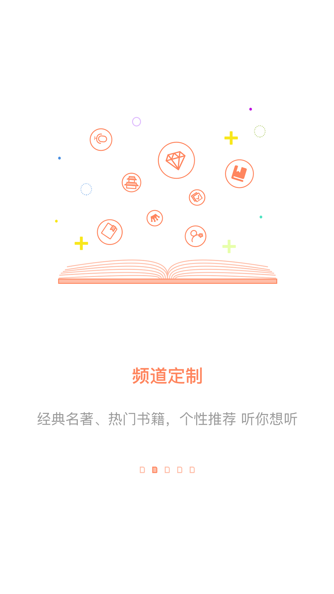 百听听书官网版 v2.8.1图