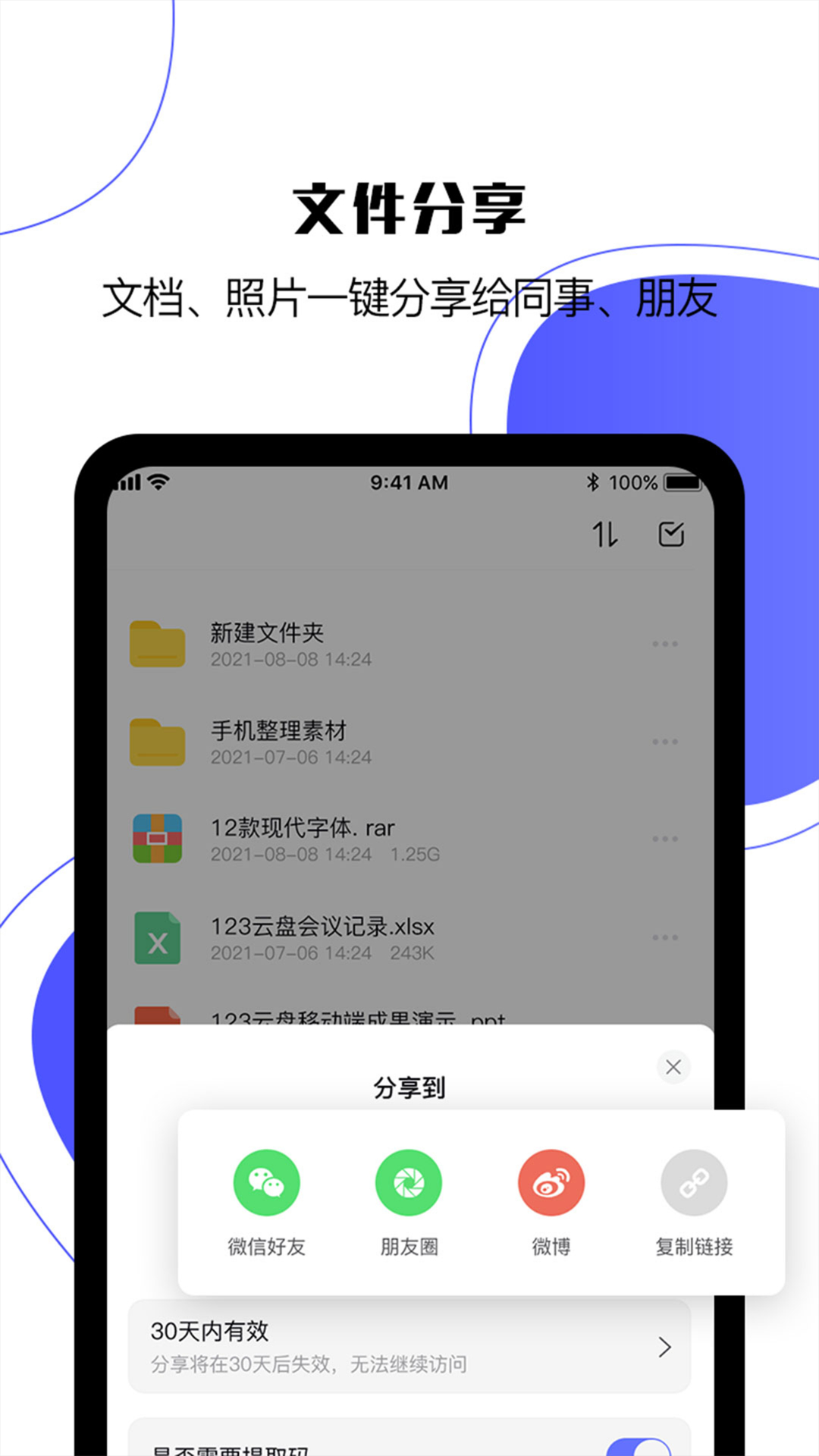 123云盘app v2.4.8图