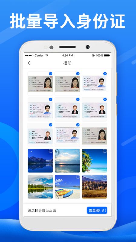 身份小卫士 v2.0.0.9图